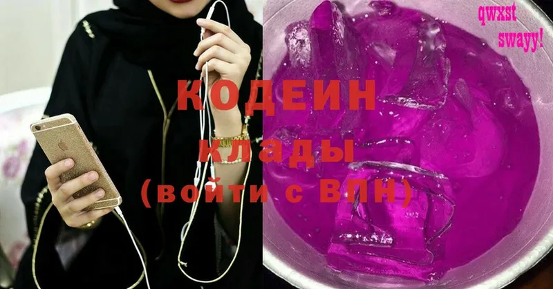 Кодеин Purple Drank  Когалым 